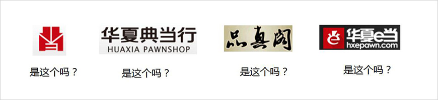 華夏典當(dāng)行的品牌核心記憶點(diǎn)是什么？