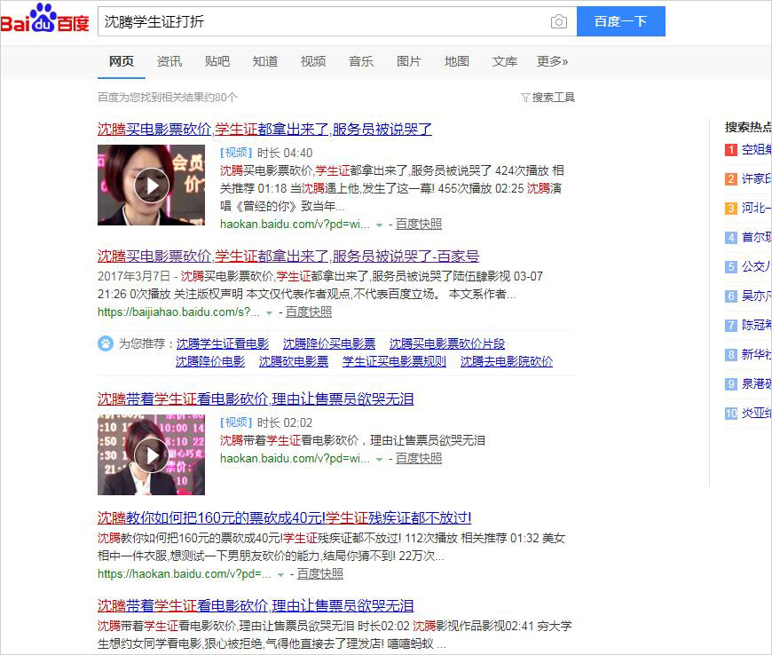 沈騰學(xué)生證打折